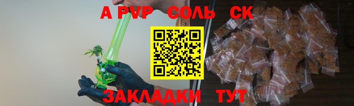 Ессентуки  Alpha-PVP Crystall  Вход с VPN  APVP  A PVP СК КРИС 