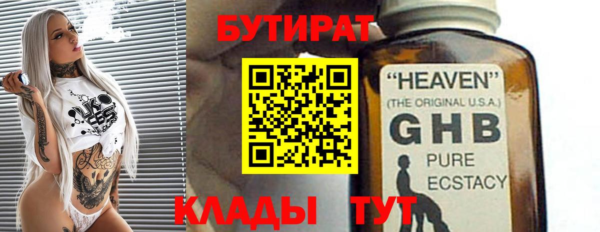 Ессентуки  БУТИРАТ буратино  БУТИРАТ  Вход с VPN 