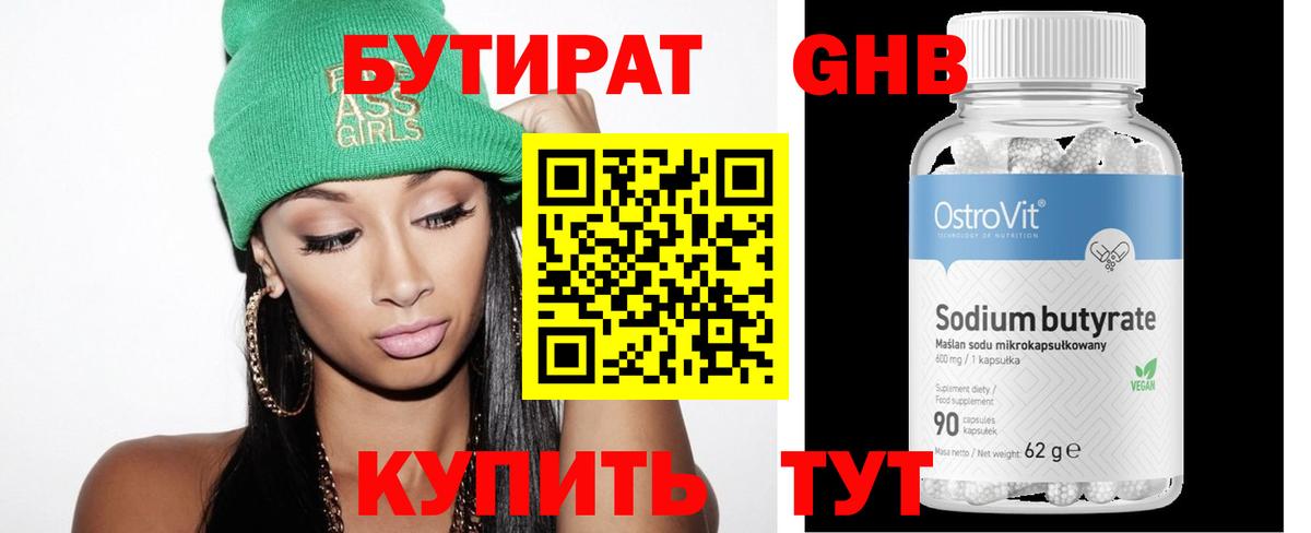 БУТИРАТ GHB Ессентуки