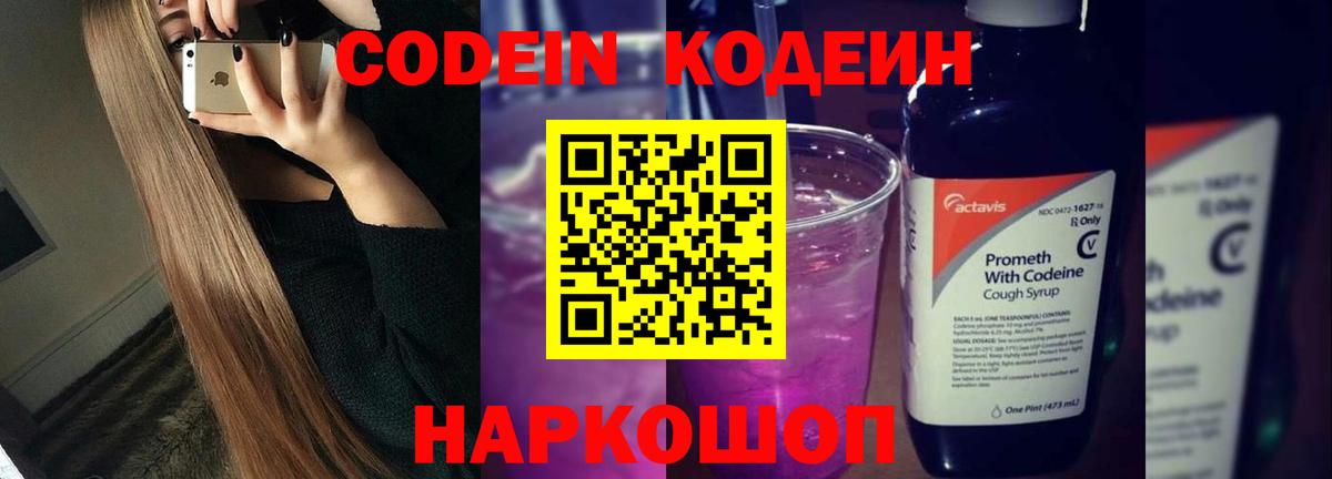 Кодеиновый сироп Lean напиток Lean (лин) Ессентуки