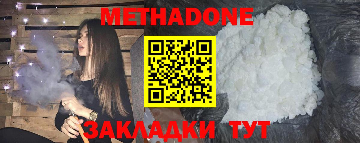 Ессентуки  МЕТАДОН methadone  МЕТАДОН VHQ  Вход с VPN 