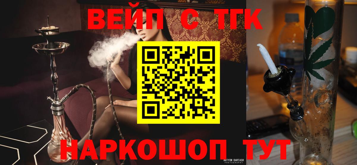 ТГК гашишное масло  ТГК жижа  Вход с VPN  Ессентуки 